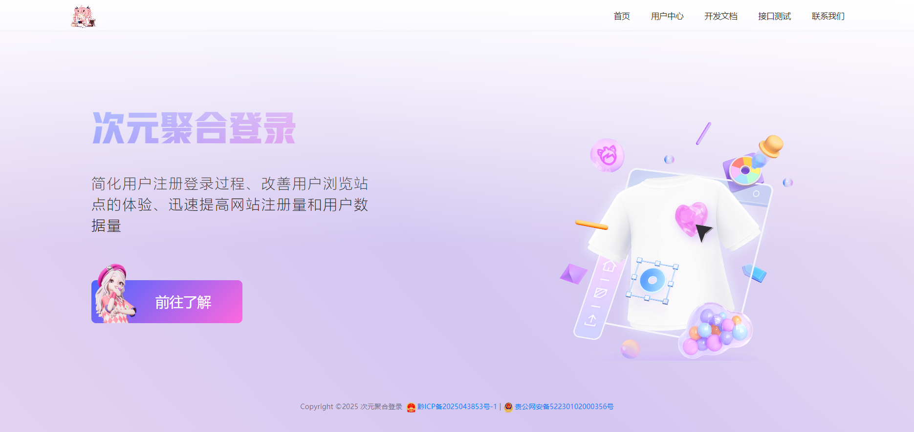 彩虹聚合登录用户中心美化源码-御宅物语