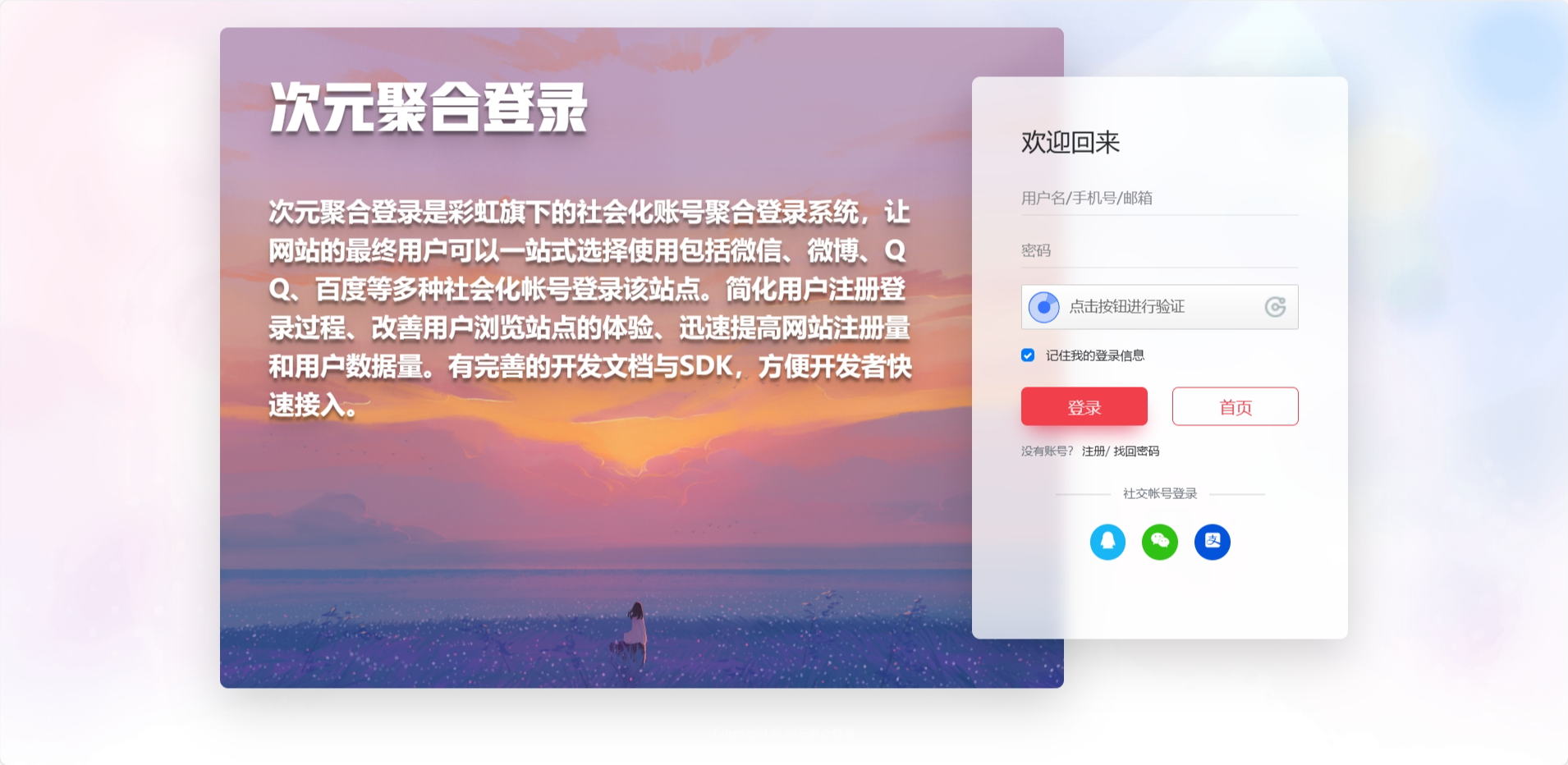 图片[2]-彩虹聚合登录用户中心美化源码-御宅物语