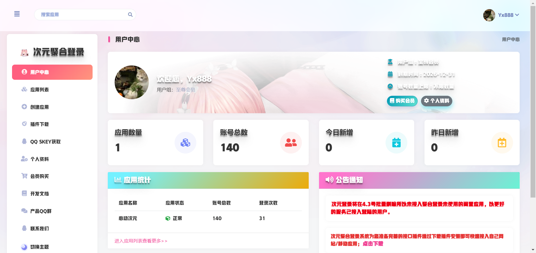 图片[3]-彩虹聚合登录用户中心美化源码-御宅物语
