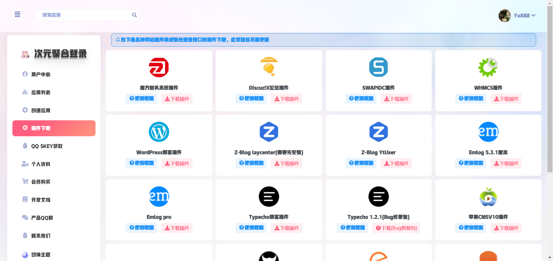 图片[4]-彩虹聚合登录用户中心美化源码-御宅物语