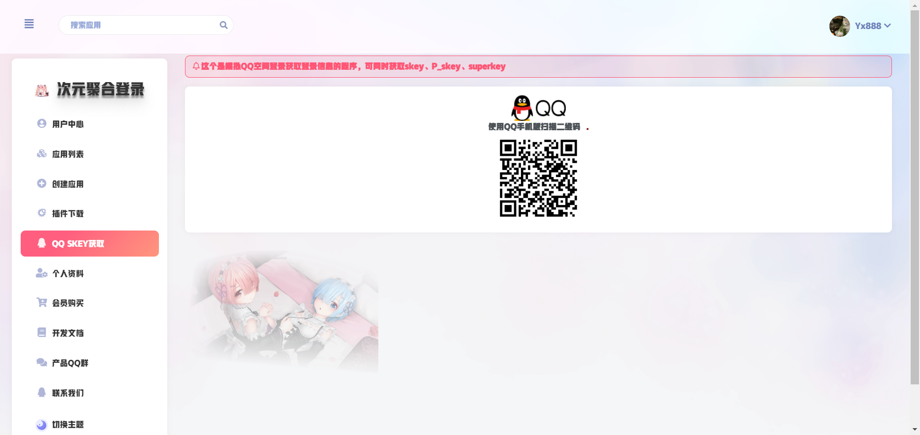 图片[5]-彩虹聚合登录用户中心美化源码-御宅物语
