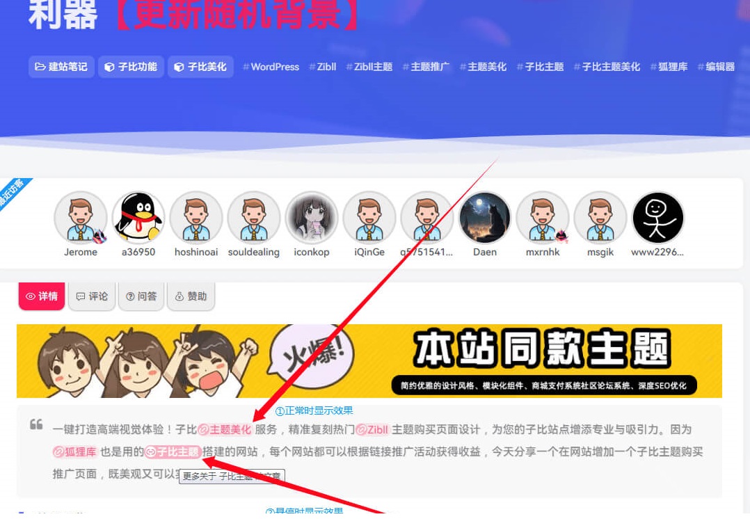子比主题 – 文本超链接美化样式-御宅物语