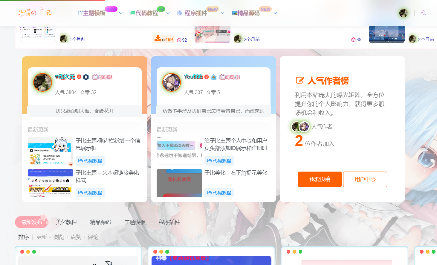 子比主题美化功能 – 给首页增加一个作者专栏展示聚合区块（极主题、优设的两种样式）-御宅物语