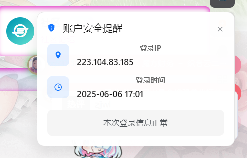 子比主题美化 – 用户登陆后右下角弹窗提示-御宅物语